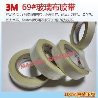 3M 69玻璃纤维布胶带 高性能工业粘接与绝缘解决方案